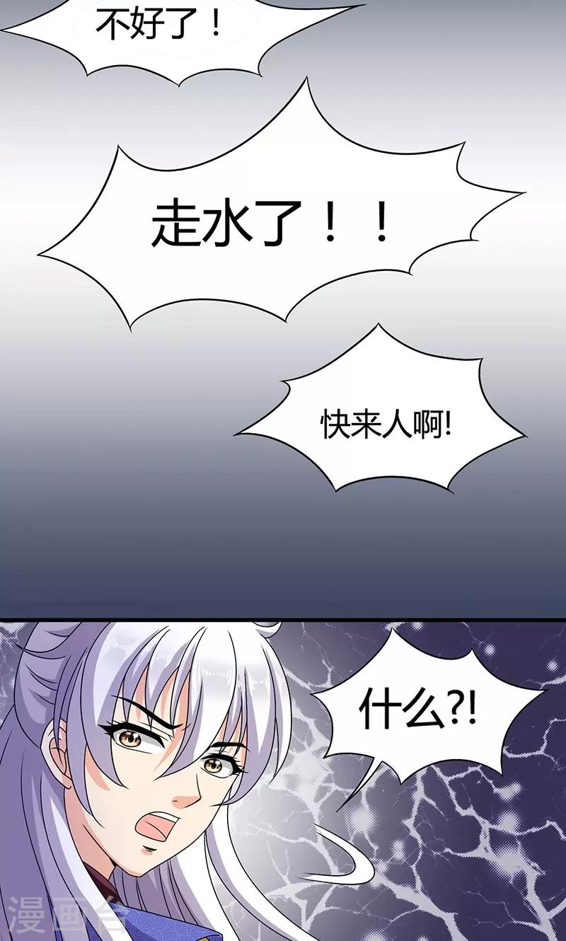 第23话 他喜欢我&hellip;&hellip;我？(1/2)-第24话