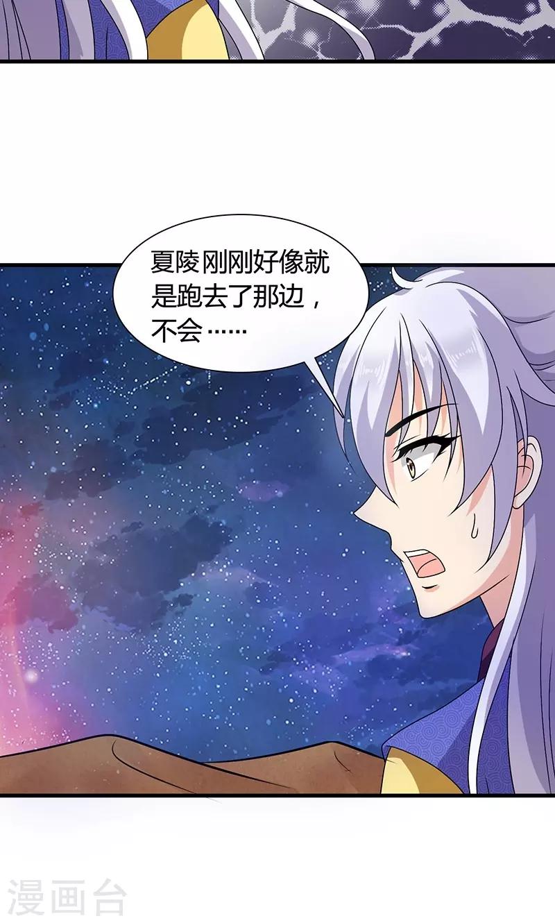 第23话 他喜欢我&hellip;&hellip;我？(1/2)-第24话