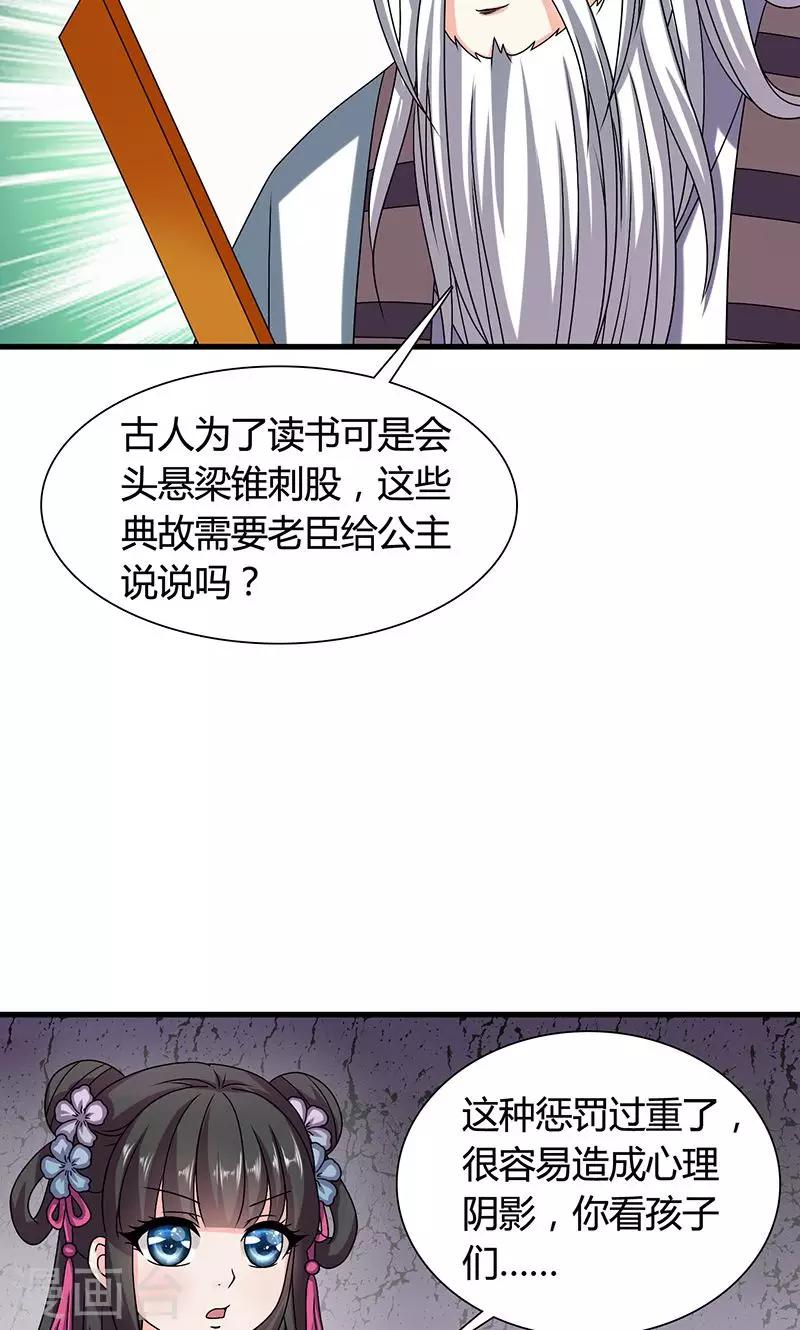 第25话 小葵花讲堂开课啦！-第26话