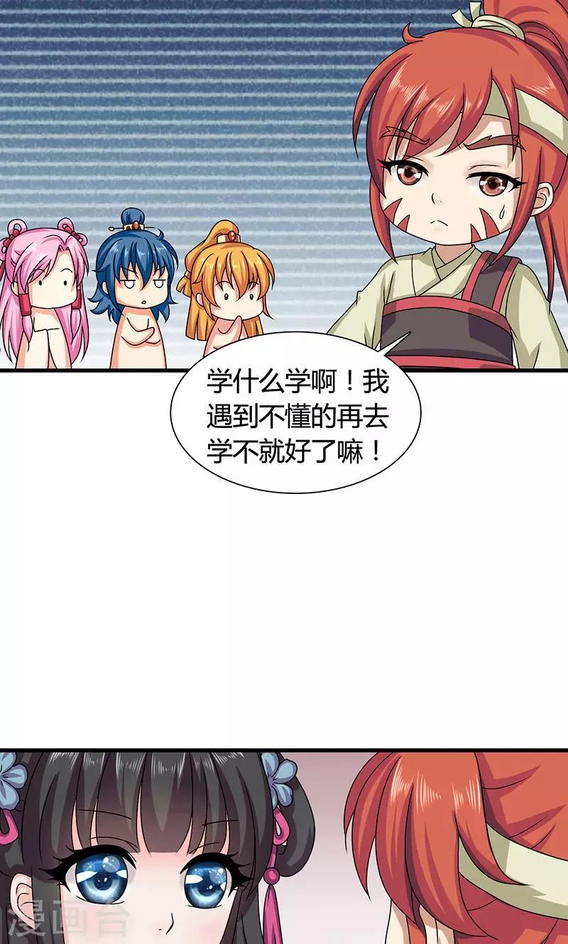 第25话 小葵花讲堂开课啦！-第26话