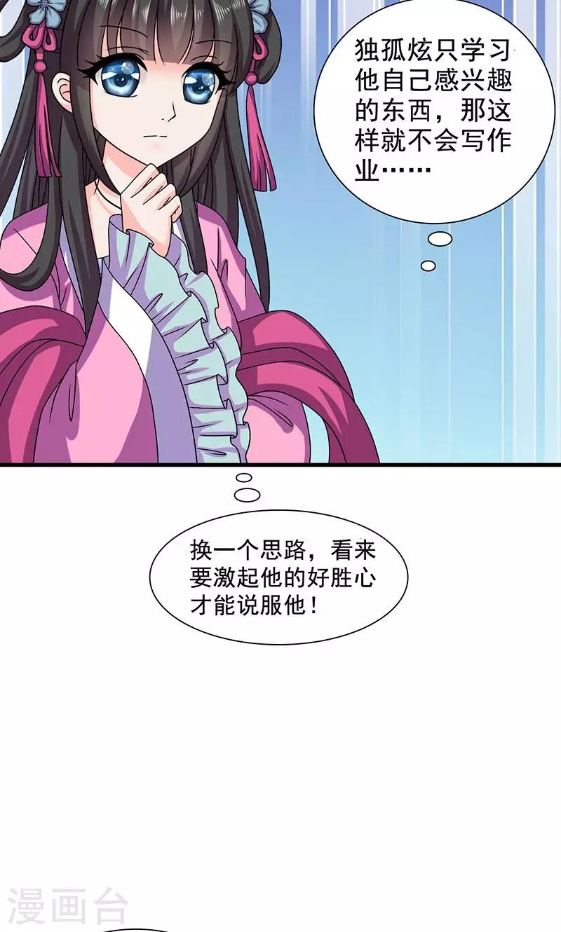第25话 小葵花讲堂开课啦！-第26话