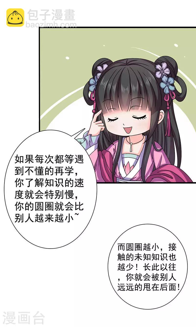 第25话 小葵花讲堂开课啦！-第26话