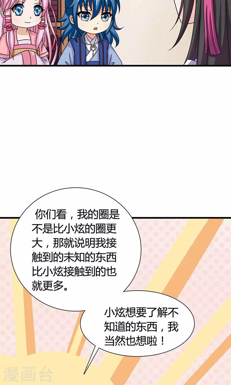 第25话 小葵花讲堂开课啦！-第26话