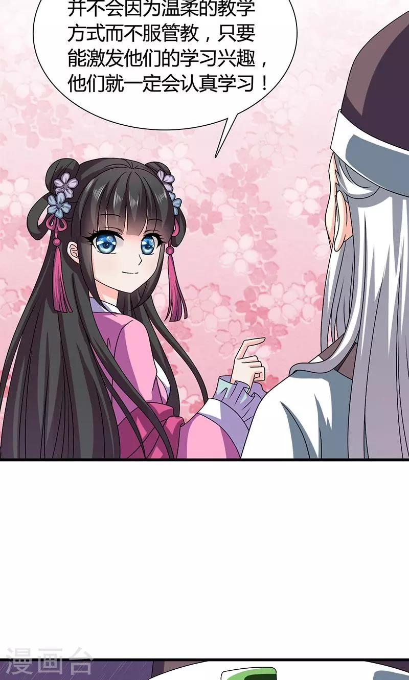 第25话 小葵花讲堂开课啦！-第26话
