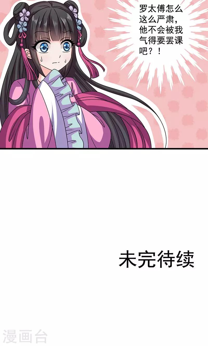第25话 小葵花讲堂开课啦！-第26话