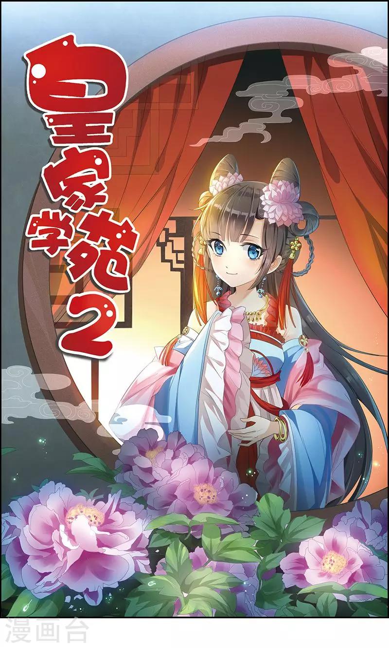 第27话 太子的谋划-第28话