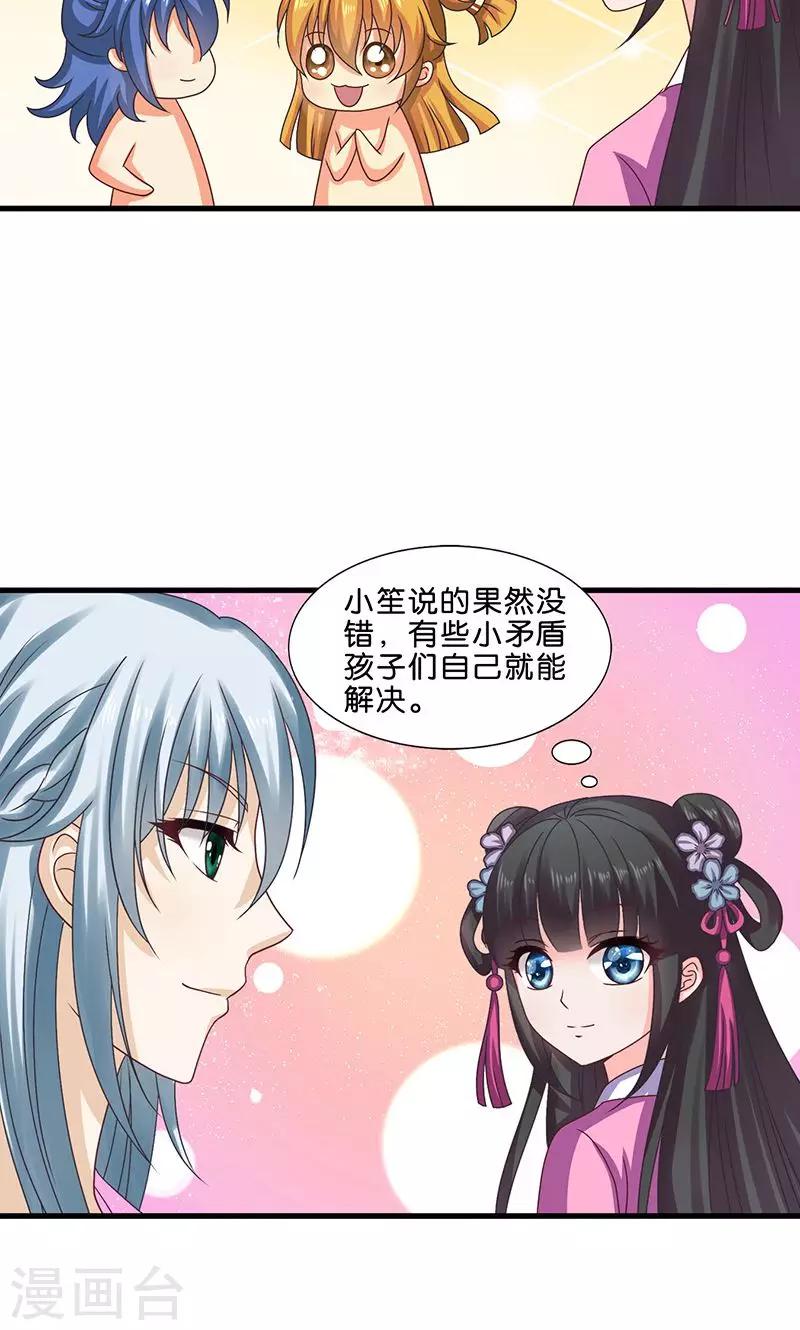 第27话 太子的谋划-第28话
