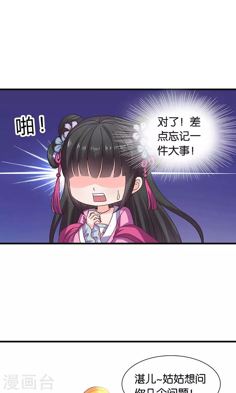 第27话 太子的谋划-第28话