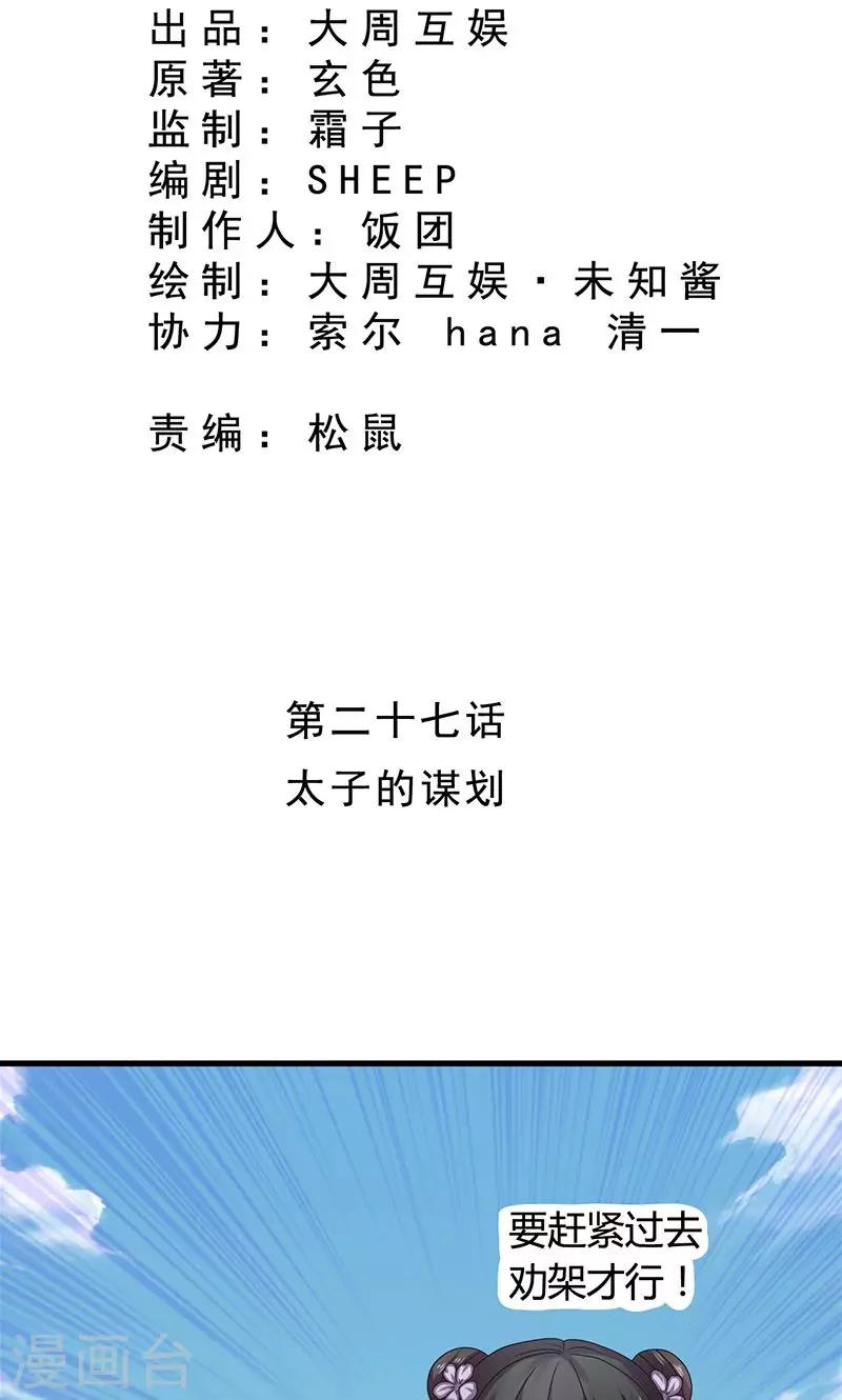 第27话 太子的谋划-第28话
