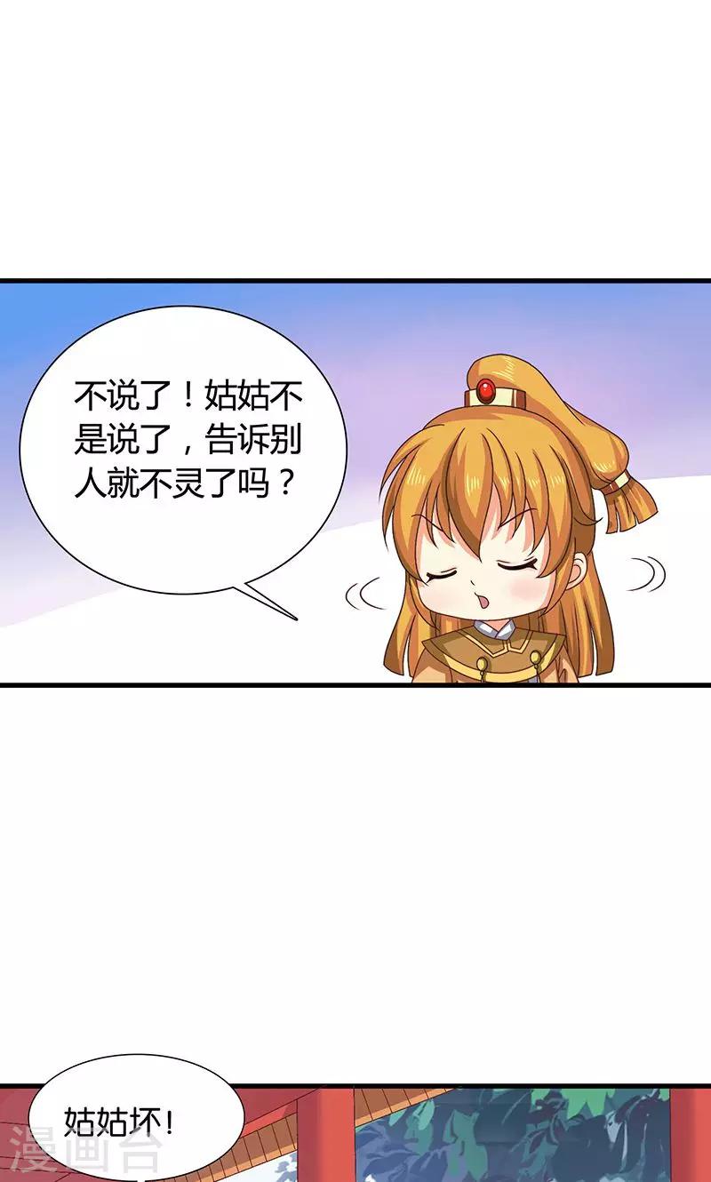第27话 太子的谋划-第28话