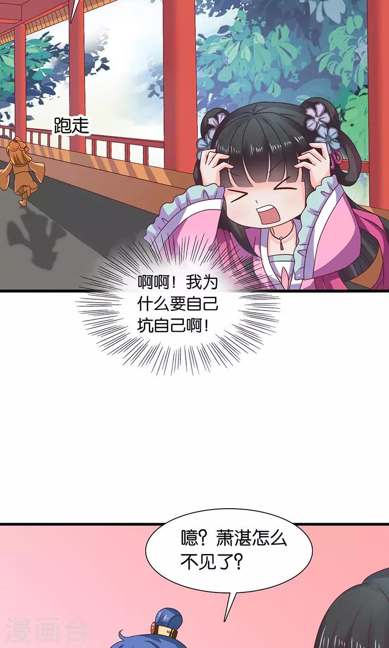 第27话 太子的谋划-第28话