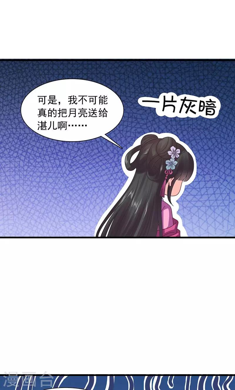 第27话 太子的谋划-第28话