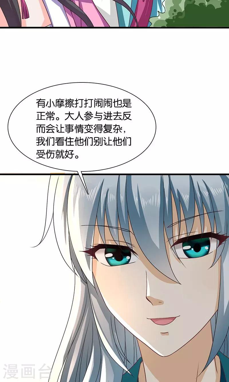 第27话 太子的谋划-第28话