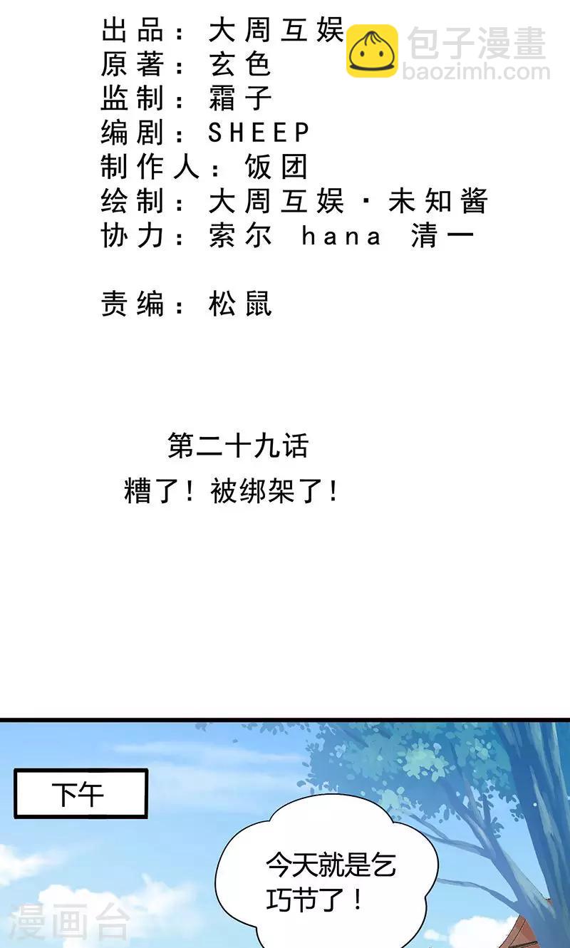第29话 糟了，被绑架了！-第30话