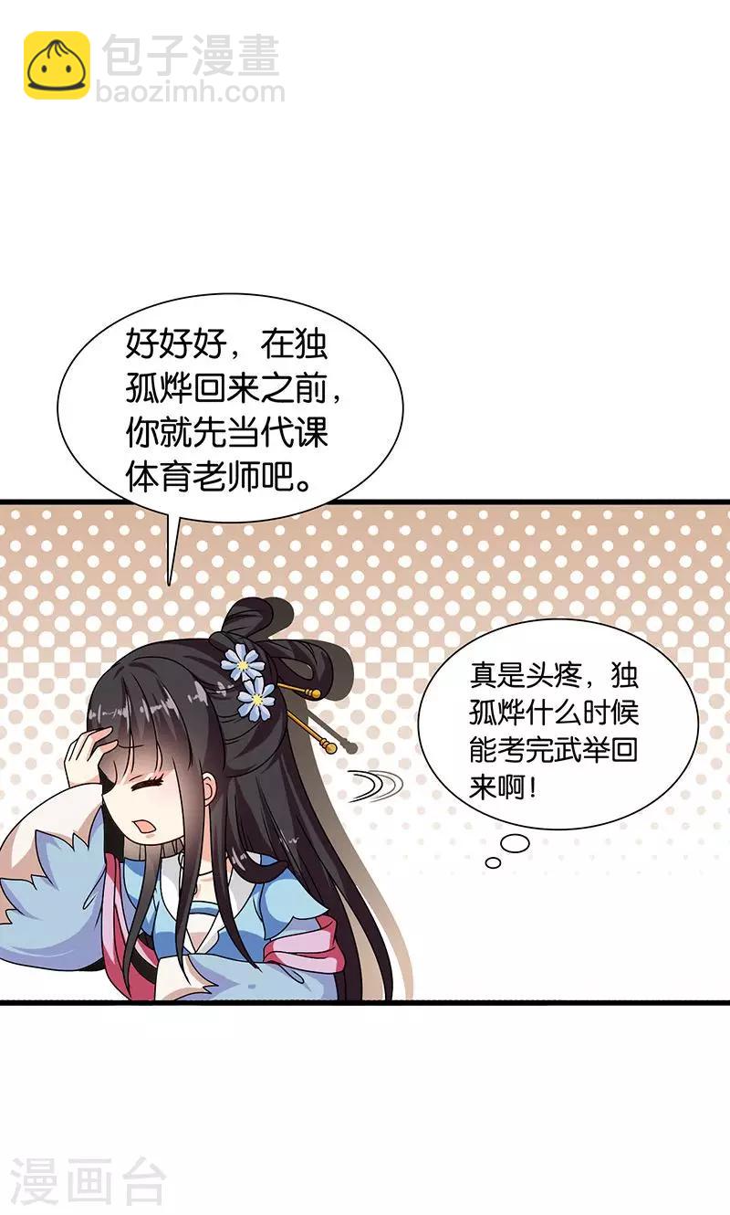 第29话 糟了，被绑架了！-第30话
