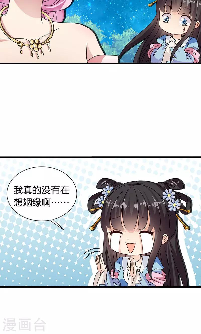 第29话 糟了，被绑架了！-第30话