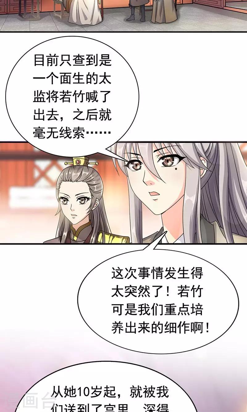 第3话 来自谁的警告-第4话
