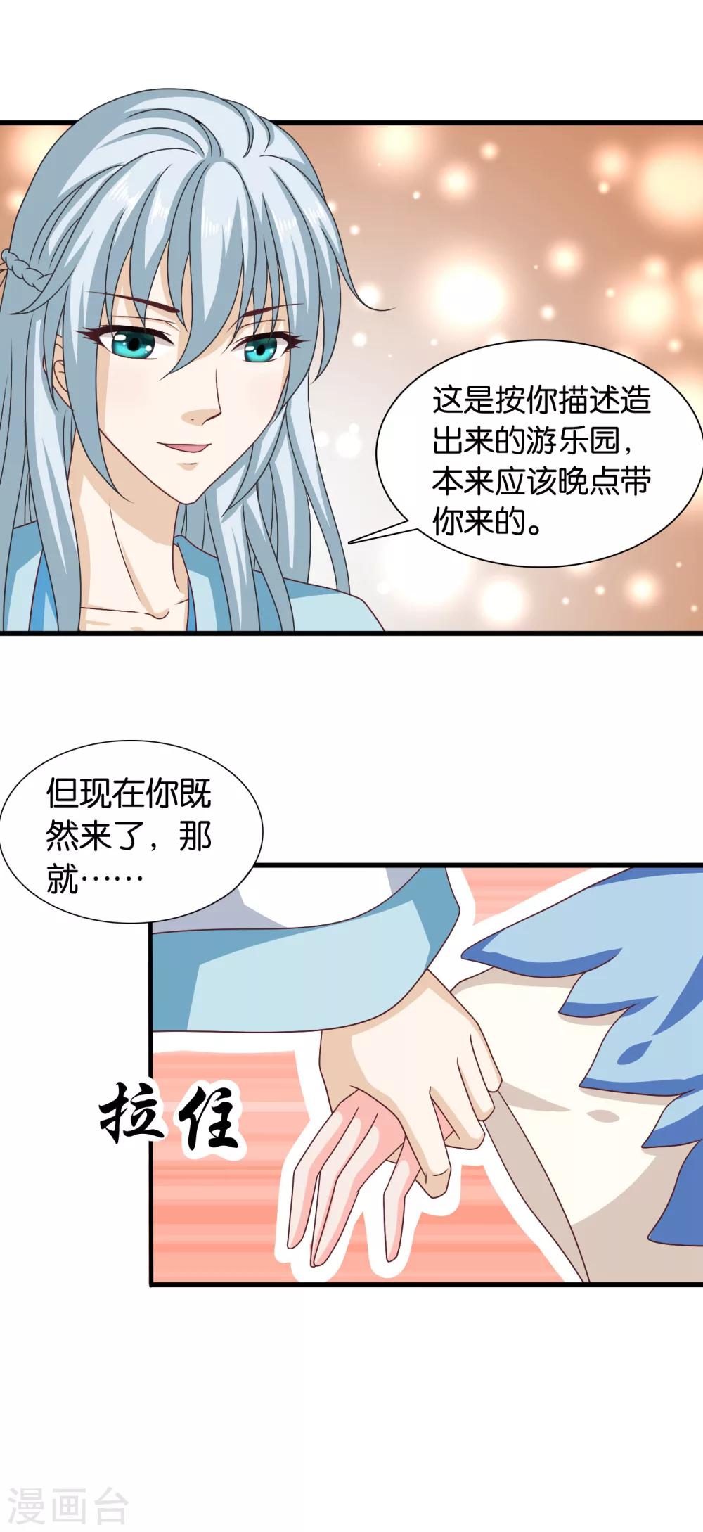 第31话 定情乞巧节-第32话