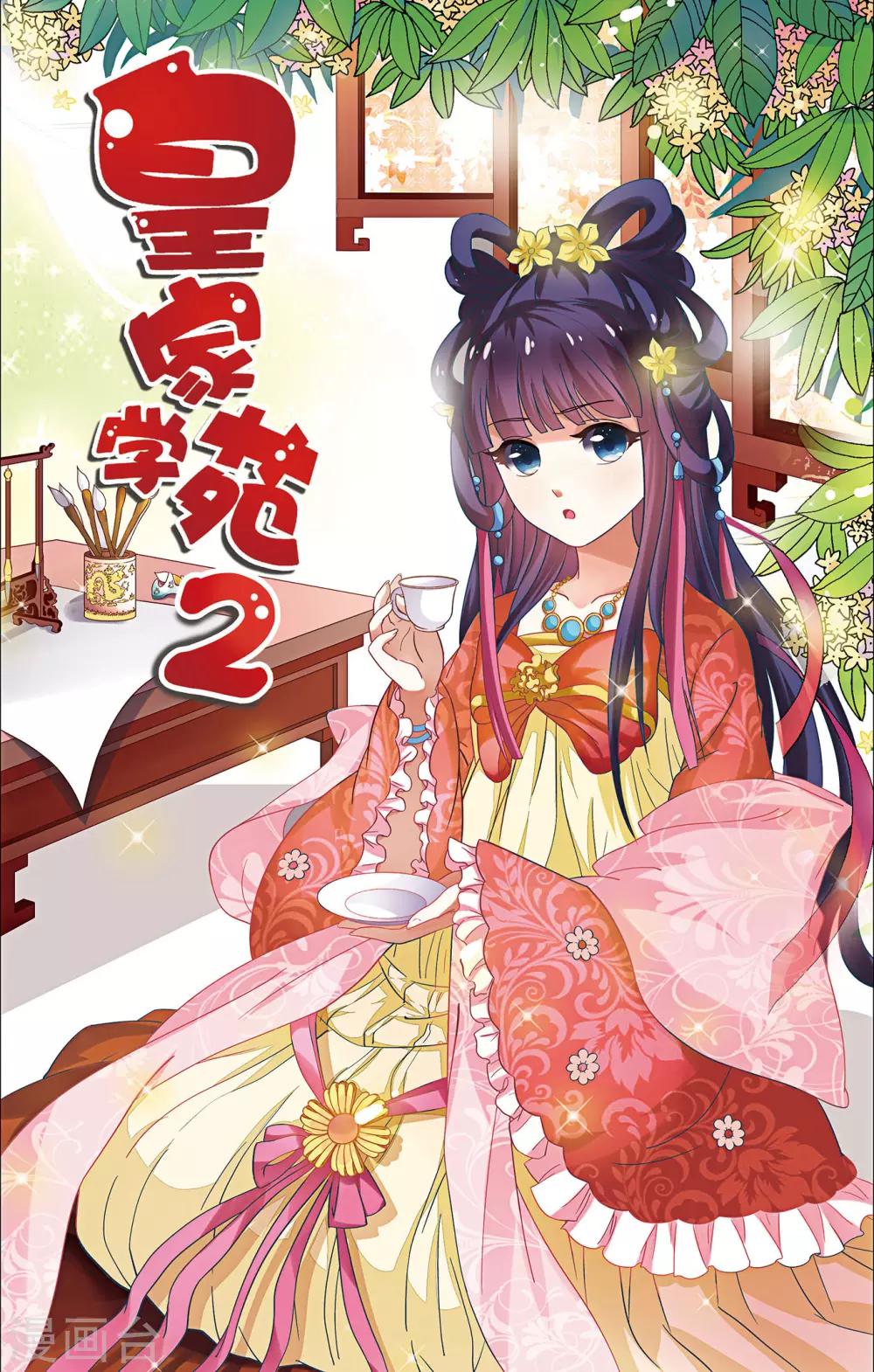 第33话 我偷听到了什么？！-第34话