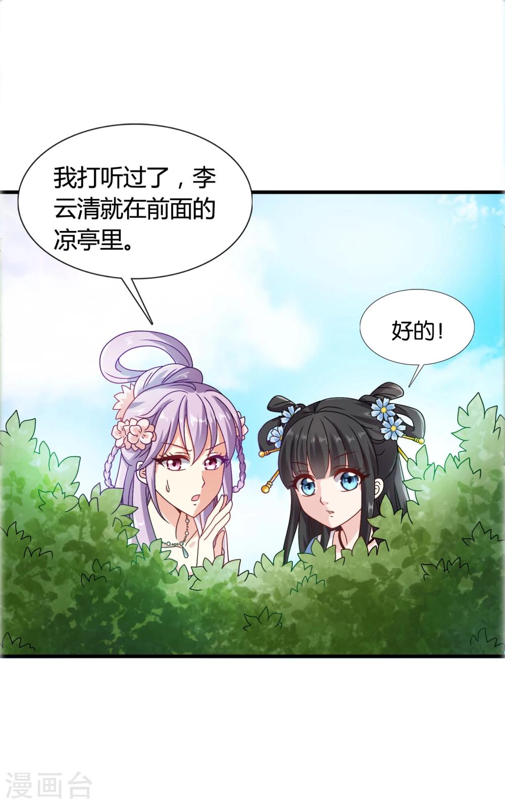 第33话 我偷听到了什么？！-第34话