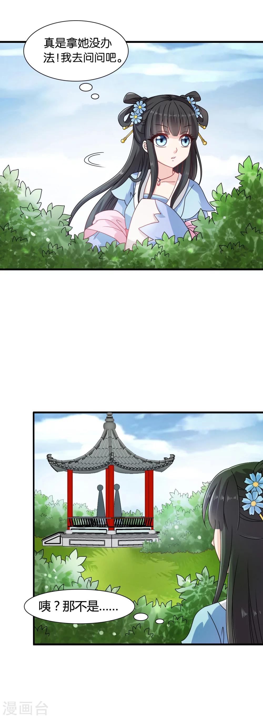 第33话 我偷听到了什么？！-第34话