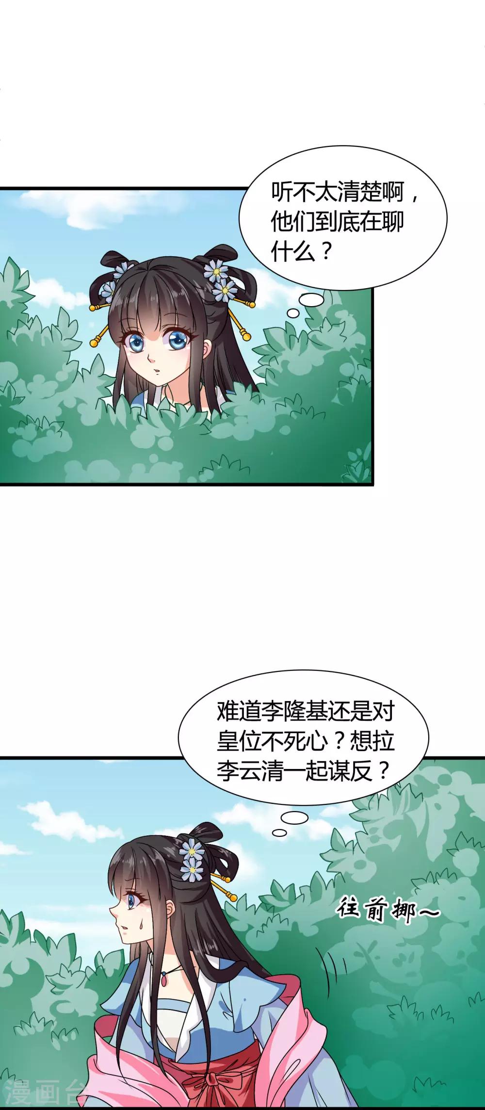 第33话 我偷听到了什么？！-第34话