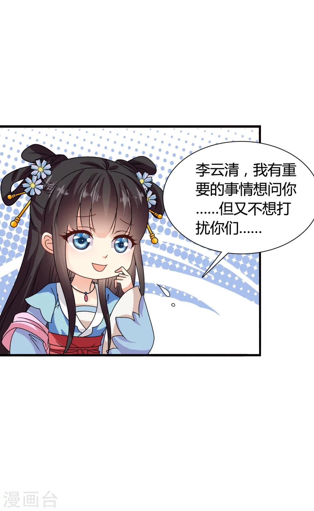 第33话 我偷听到了什么？！-第34话