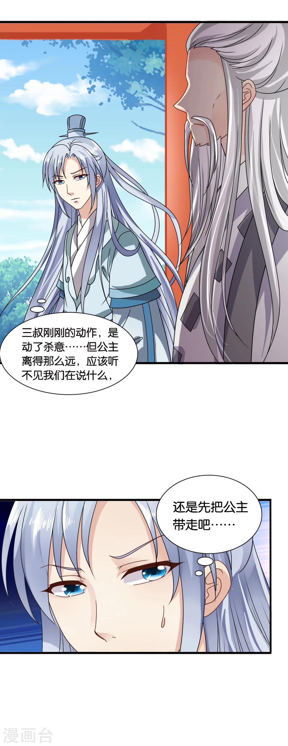 第33话 我偷听到了什么？！-第34话