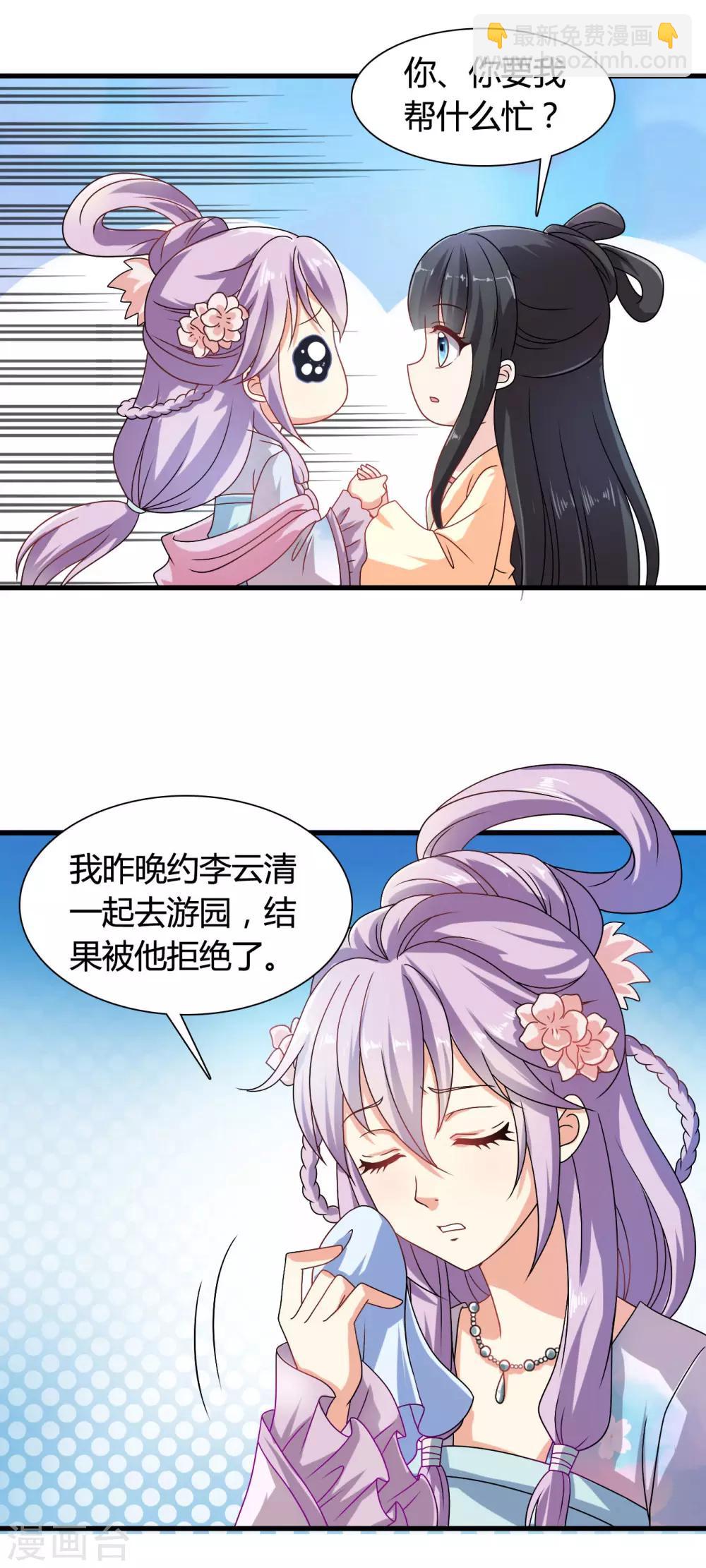 第33话 我偷听到了什么？！-第34话