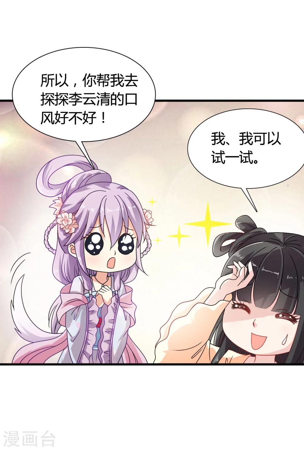 第33话 我偷听到了什么？！-第34话