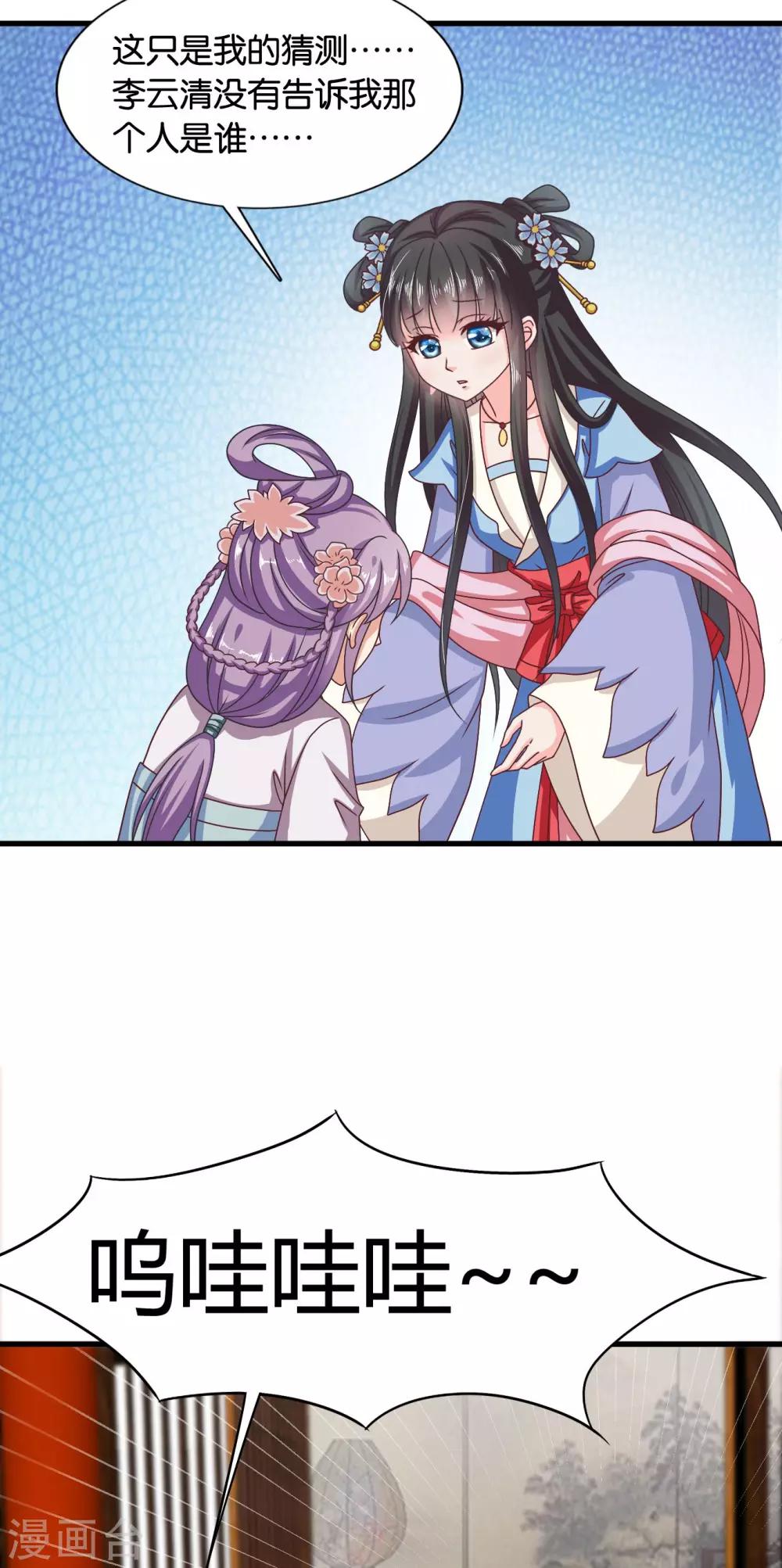 第35话 皇后的安排-第36话