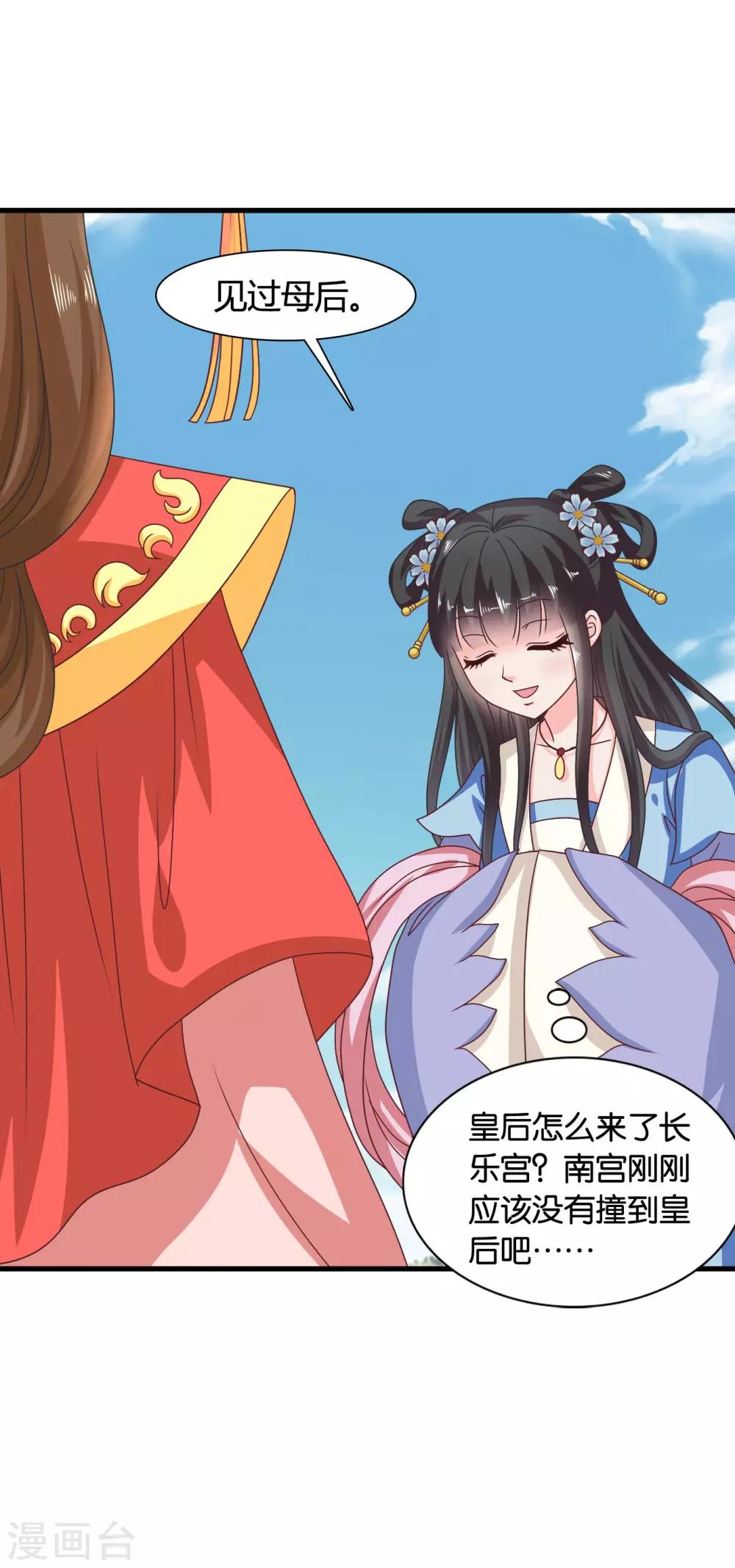 第35话 皇后的安排-第36话