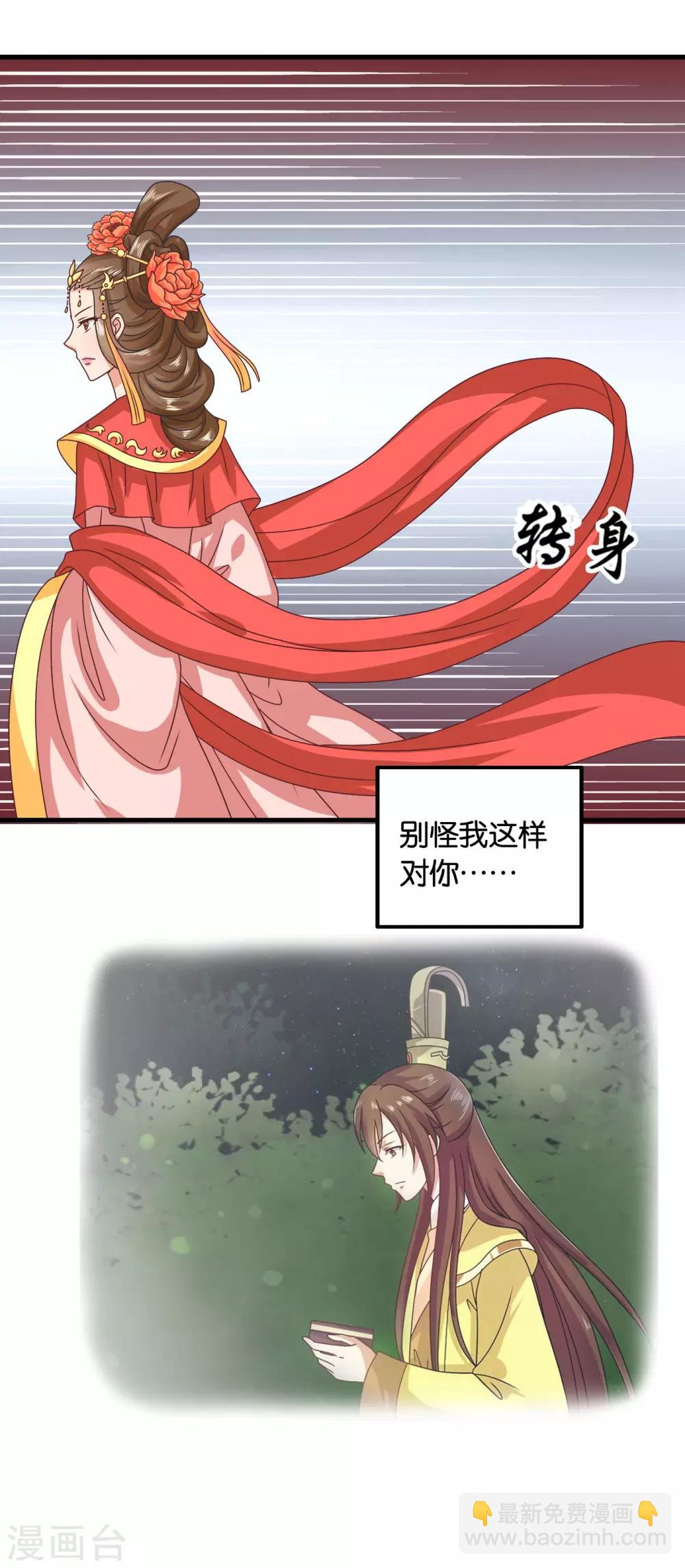 第35话 皇后的安排-第36话