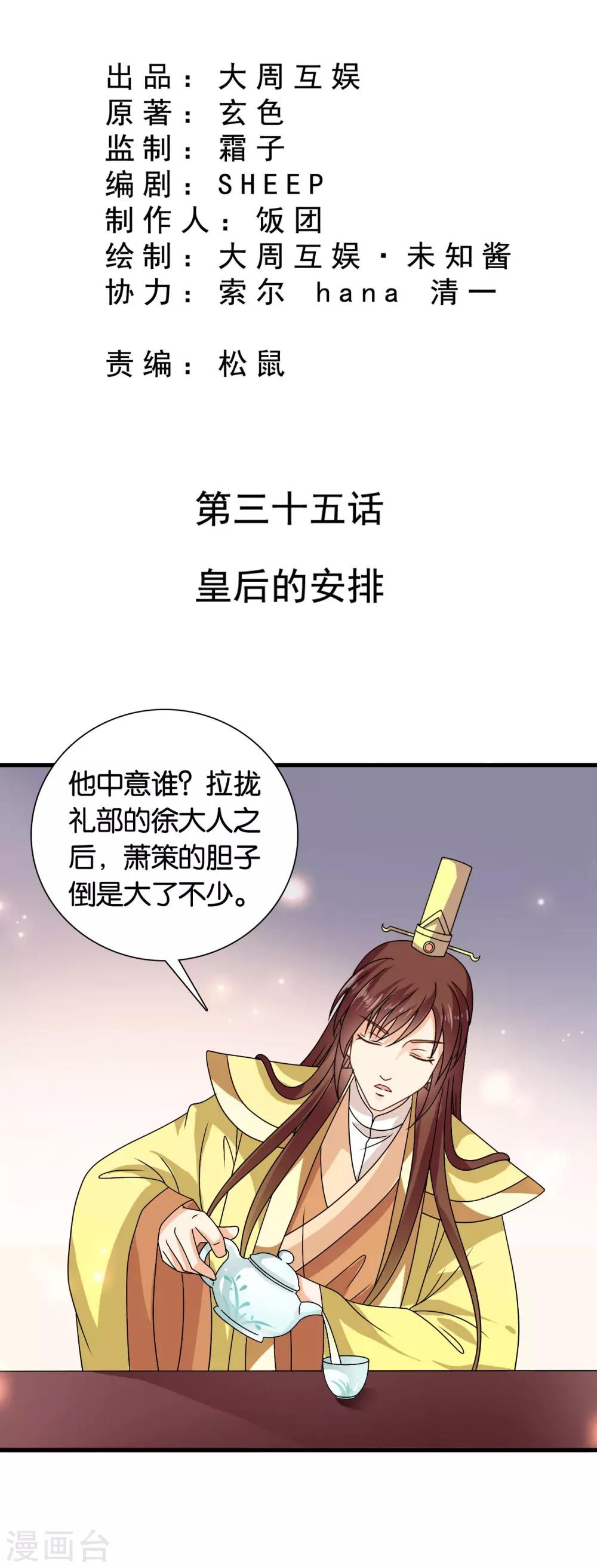 第35话 皇后的安排-第36话