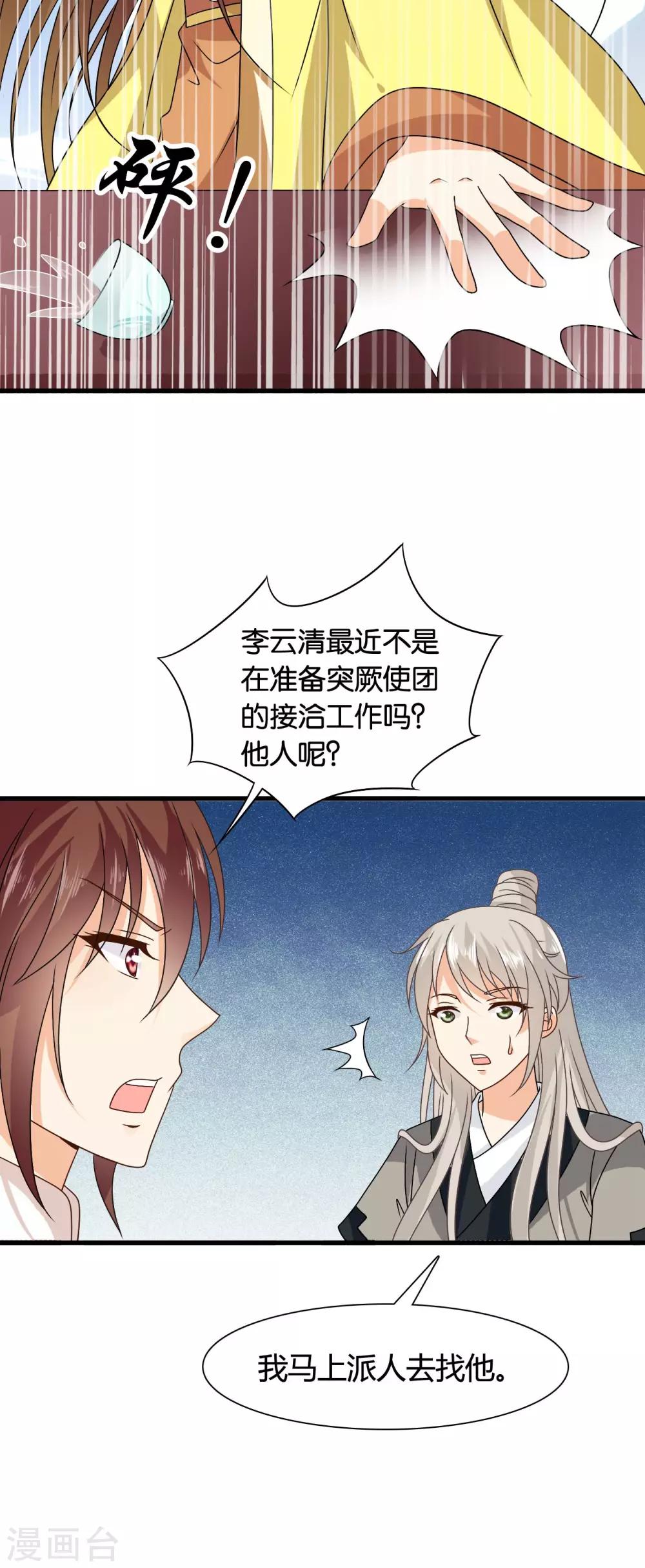 第35话 皇后的安排-第36话