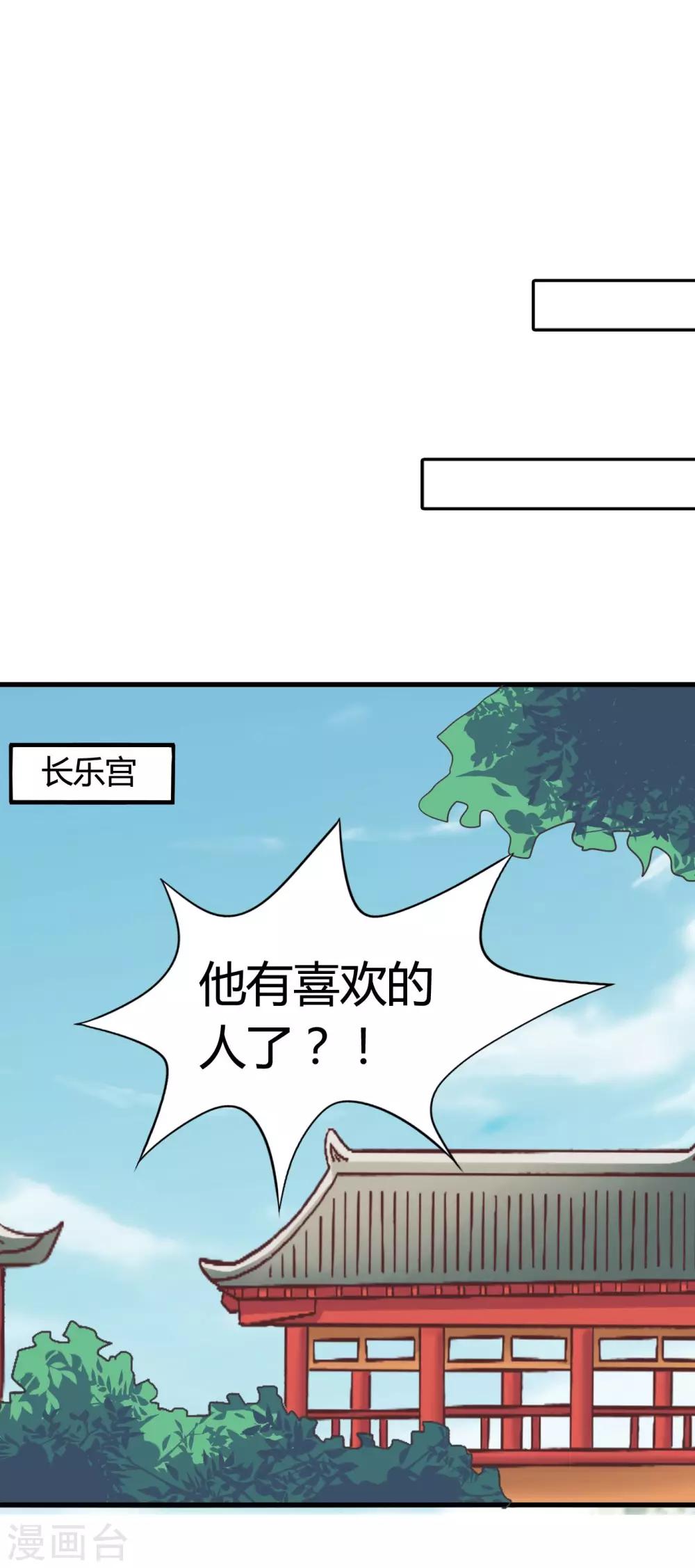 第35话 皇后的安排-第36话