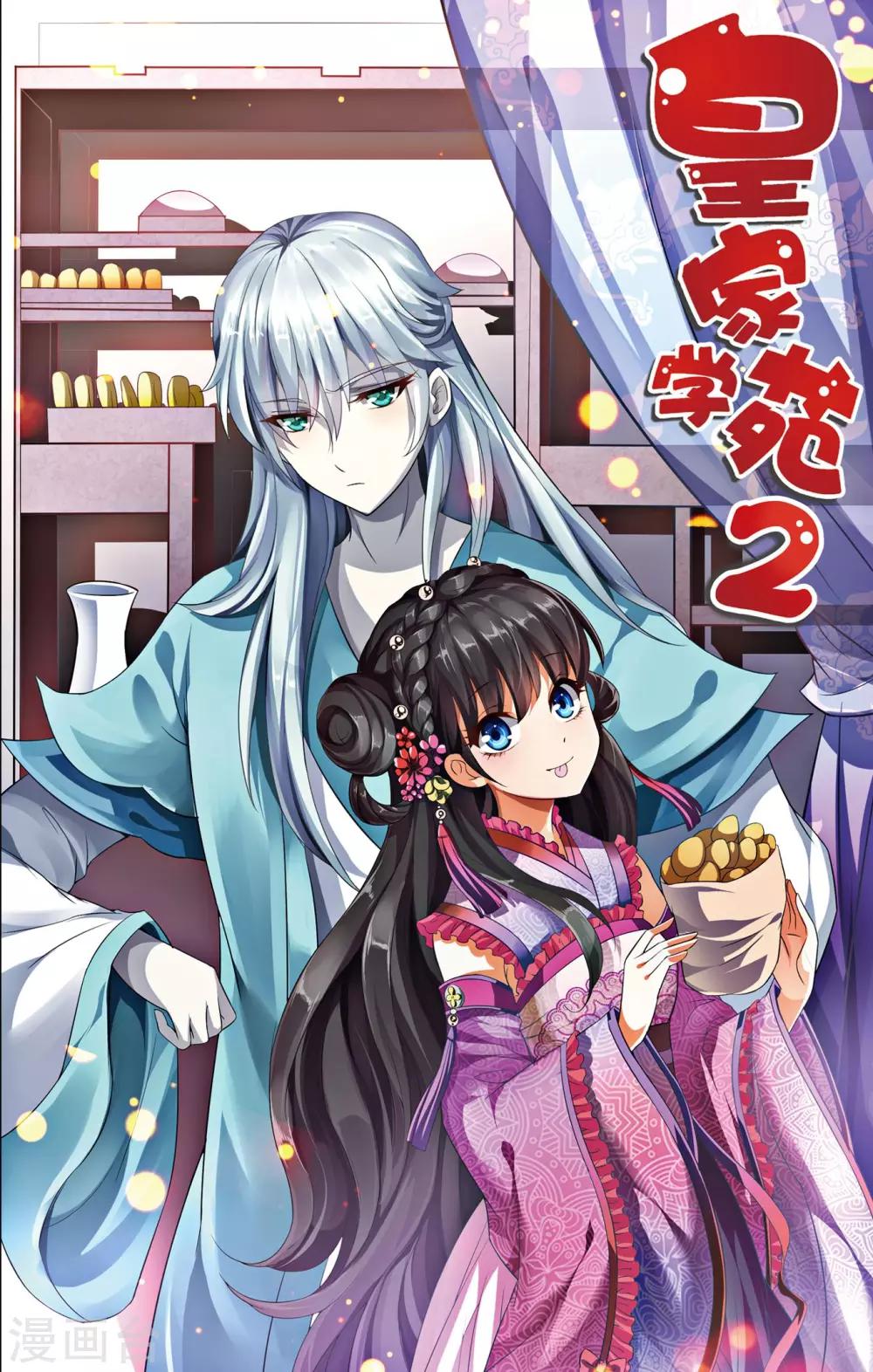 第37话 突厥竟敢公然邀战！-第38话