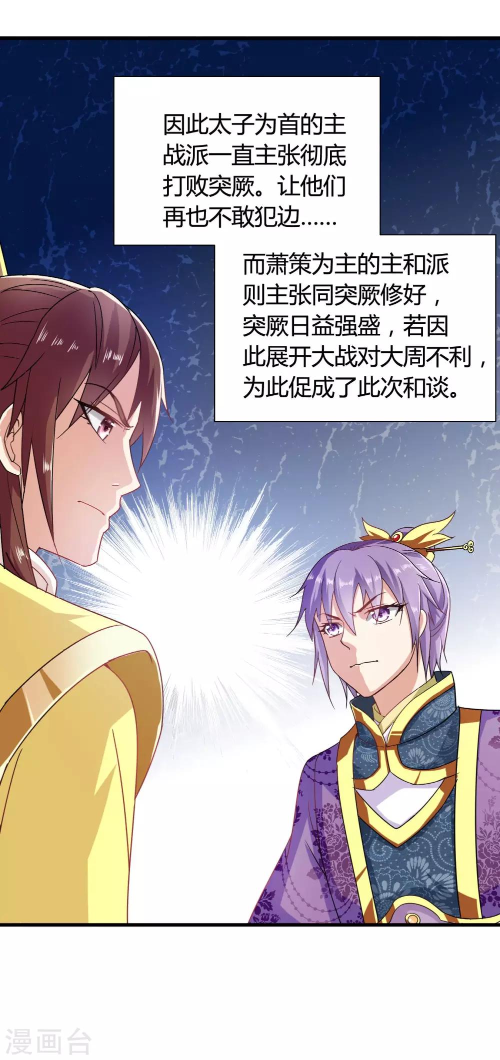 第37话 突厥竟敢公然邀战！-第38话