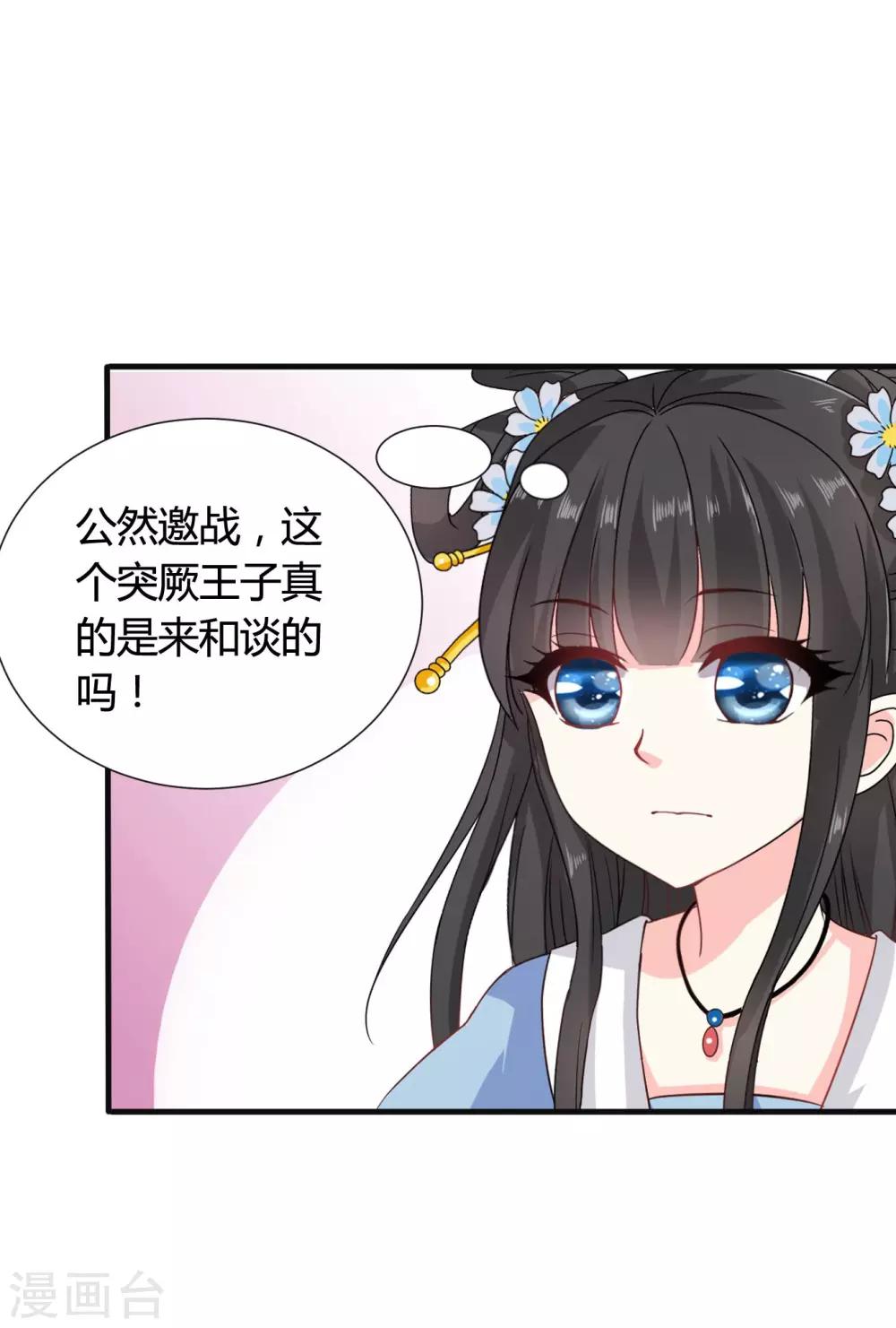 第37话 突厥竟敢公然邀战！-第38话