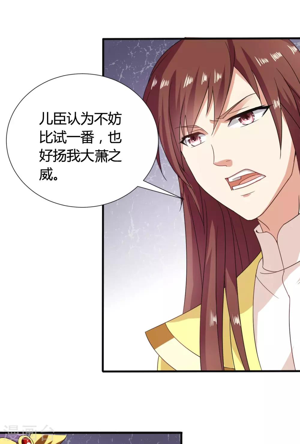 第37话 突厥竟敢公然邀战！-第38话