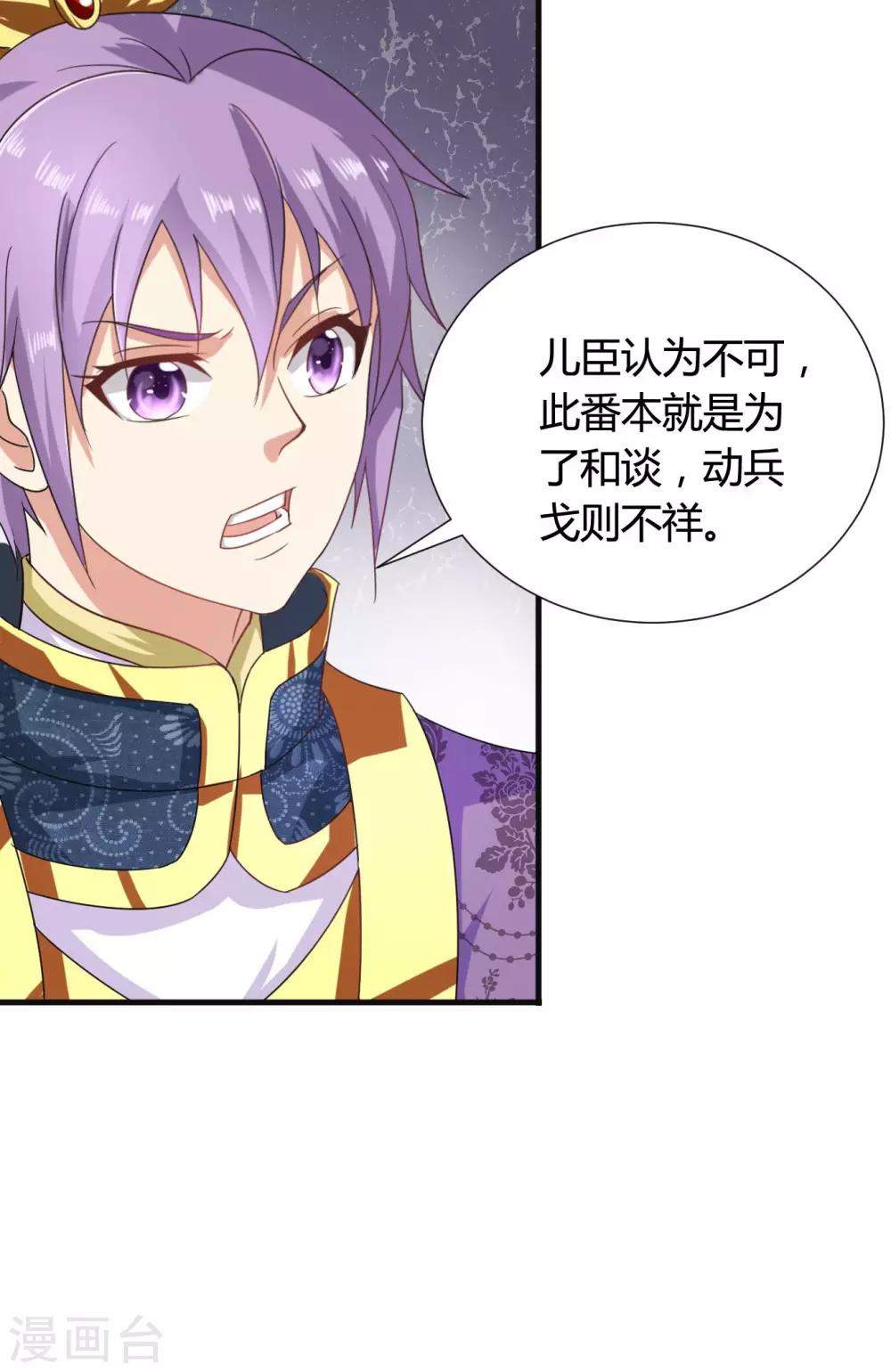 第37话 突厥竟敢公然邀战！-第38话