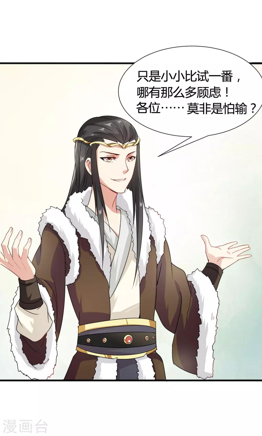 第37话 突厥竟敢公然邀战！-第38话