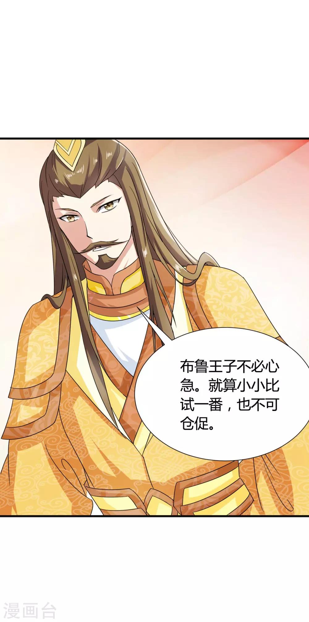 第37话 突厥竟敢公然邀战！-第38话