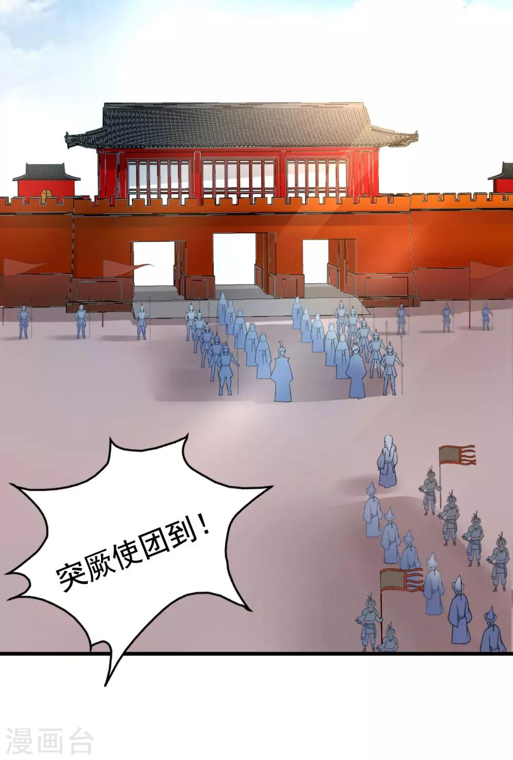 第37话 突厥竟敢公然邀战！-第38话
