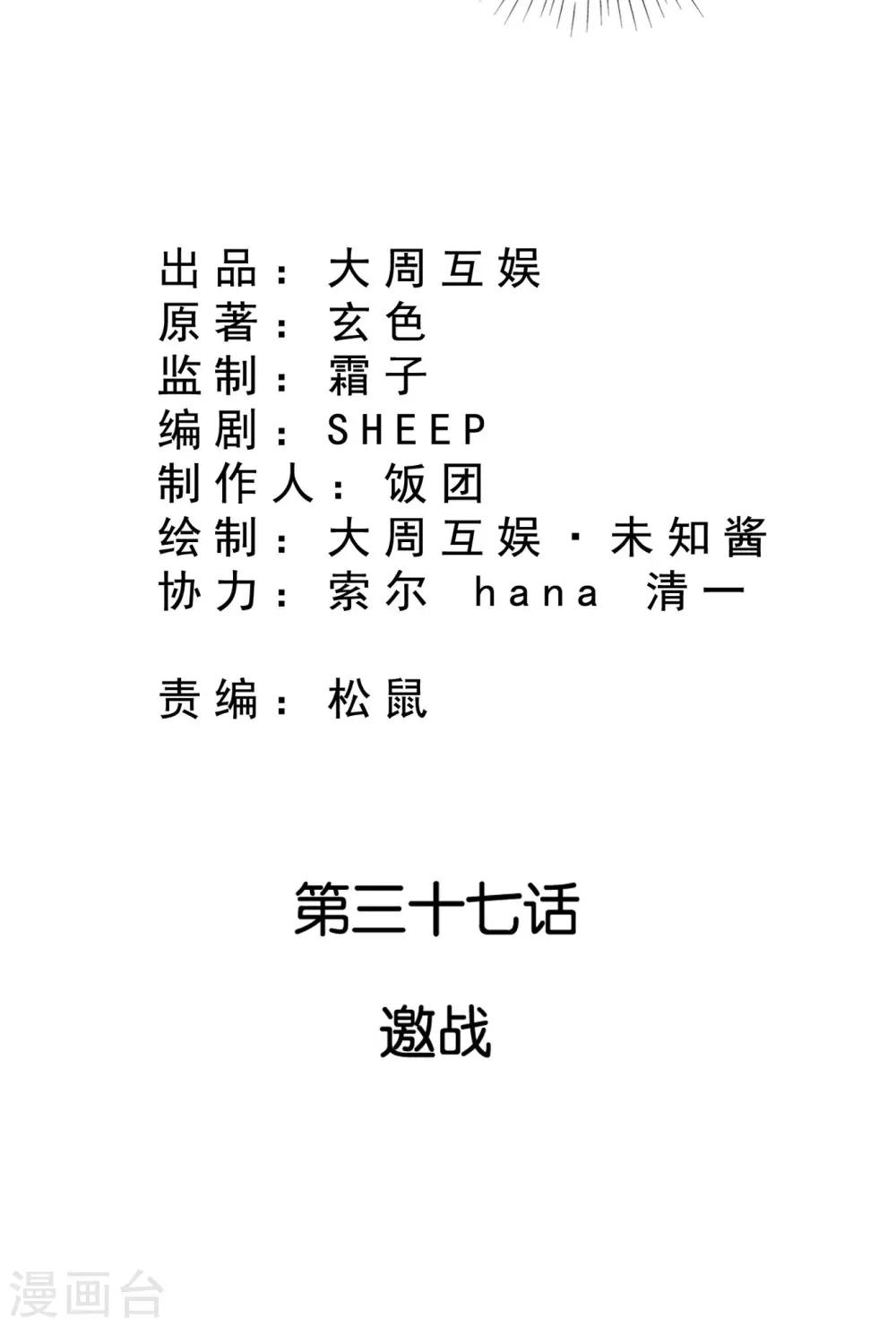 第37话 突厥竟敢公然邀战！-第38话