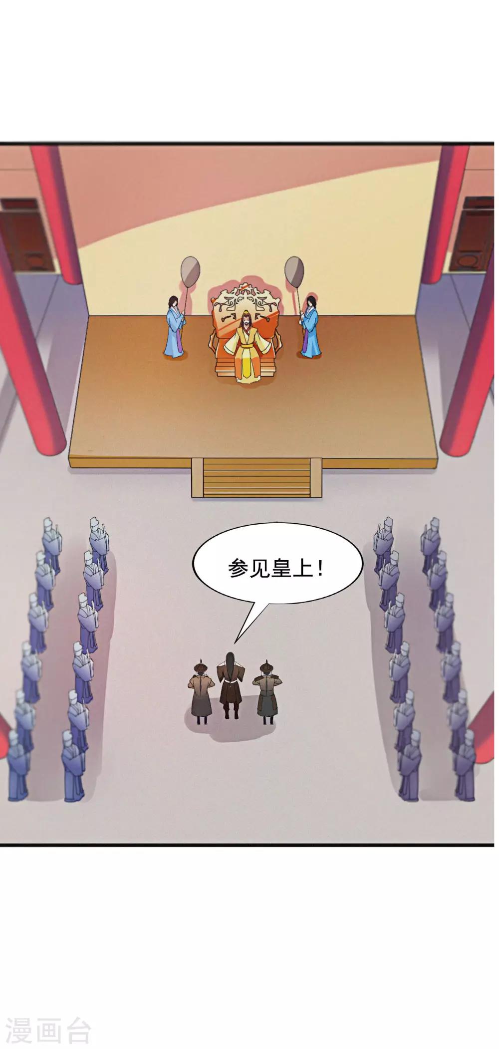 第37话 突厥竟敢公然邀战！-第38话