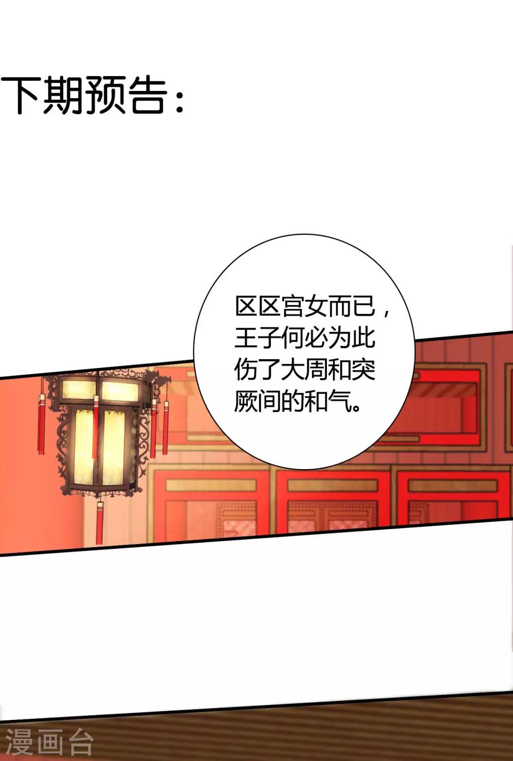 第39话 宫宴-第40话