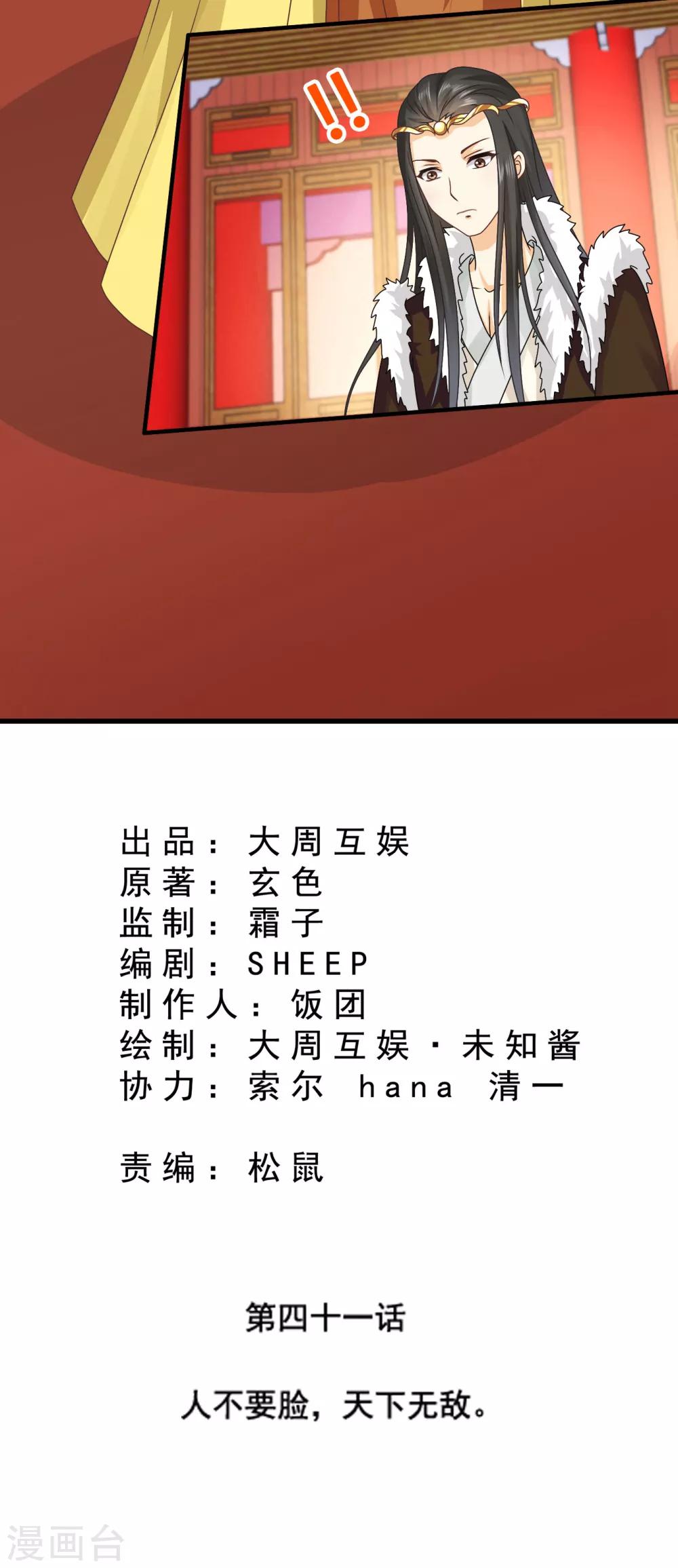 第41话 人不要脸，天下无敌。-第42话