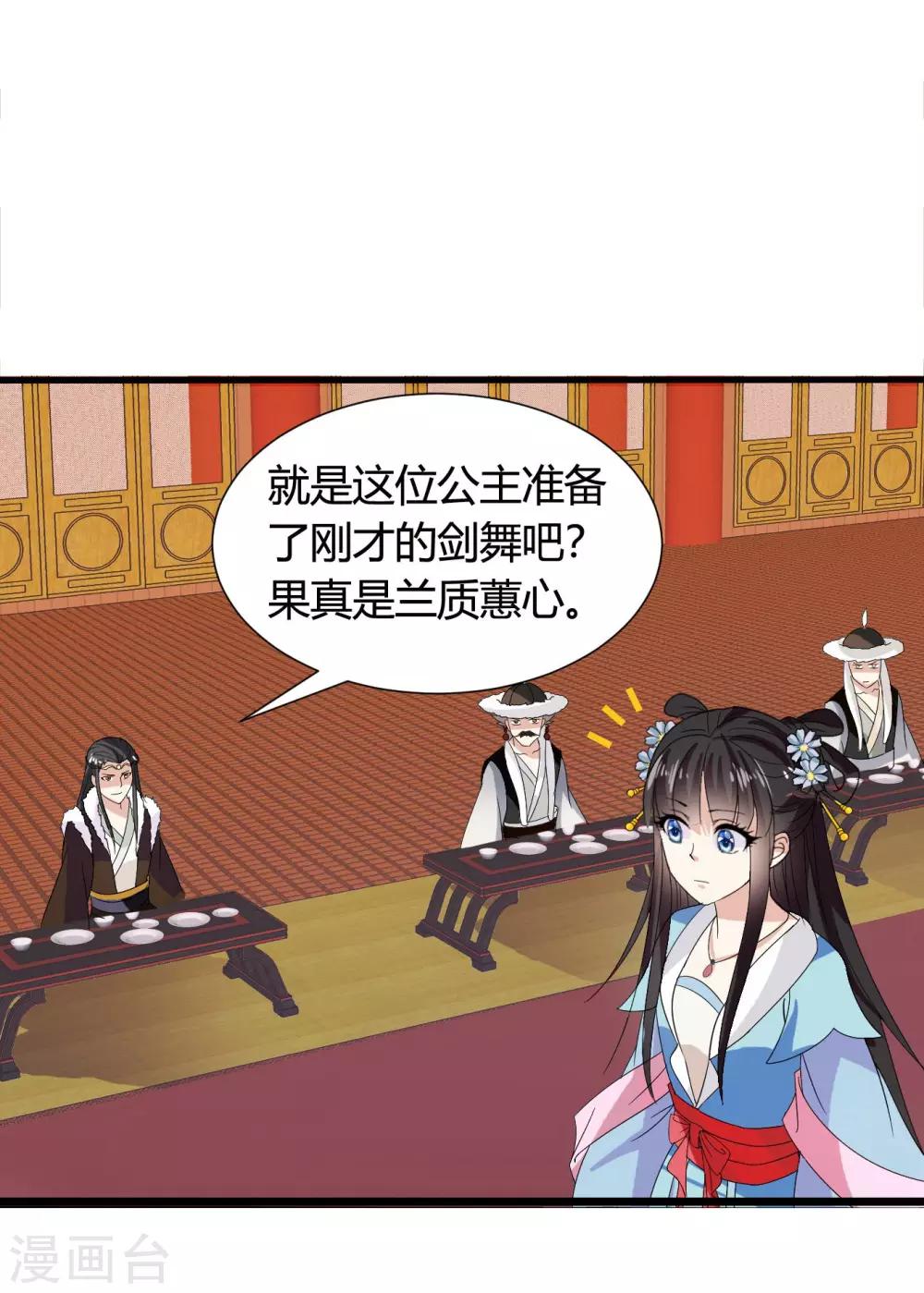 第43话 小公主，不如随我回突厥吧！-第44话