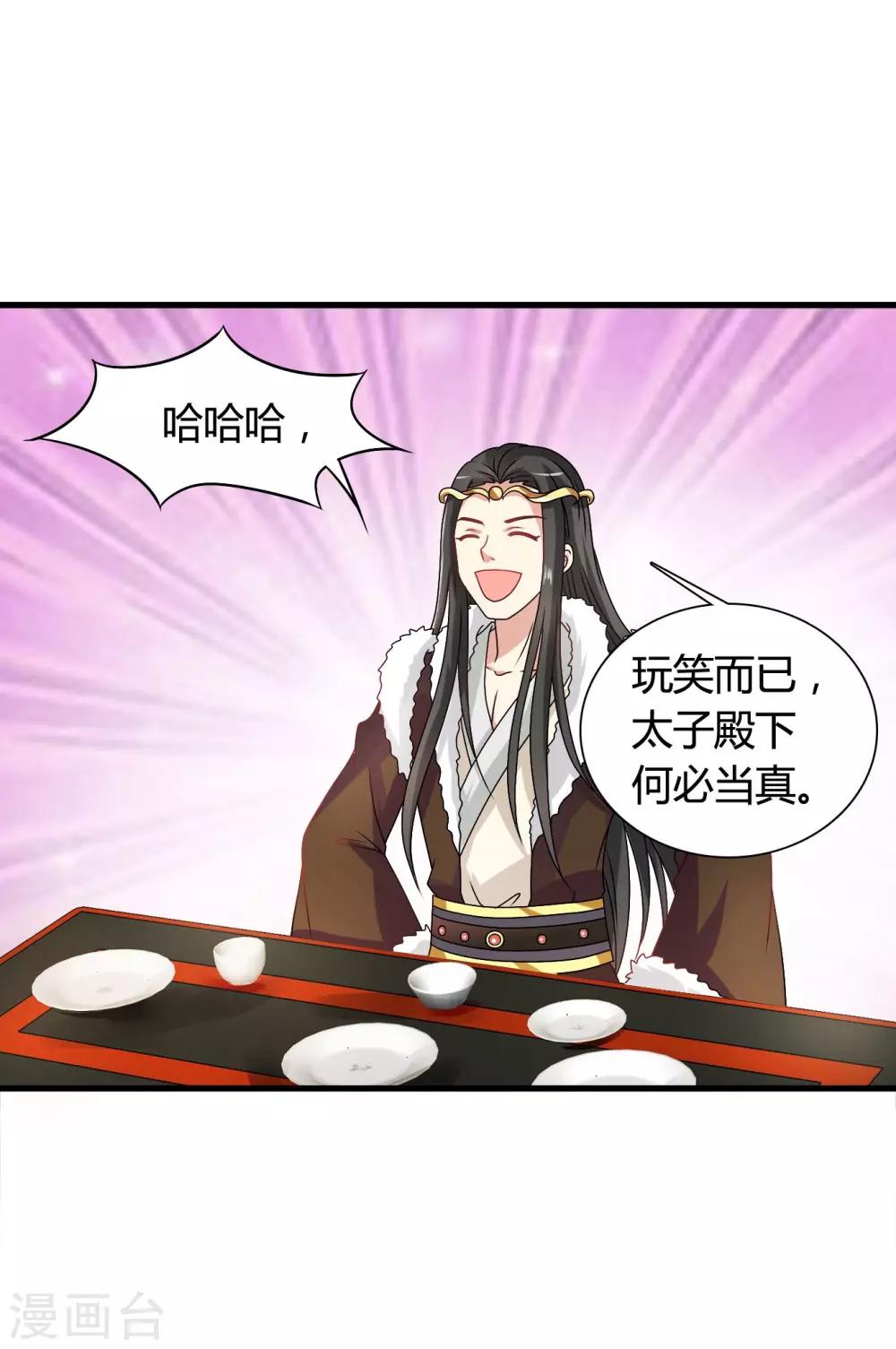 第43话 小公主，不如随我回突厥吧！-第44话